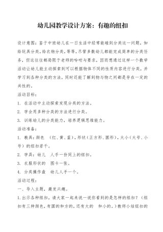 有趣的纽扣设计方案