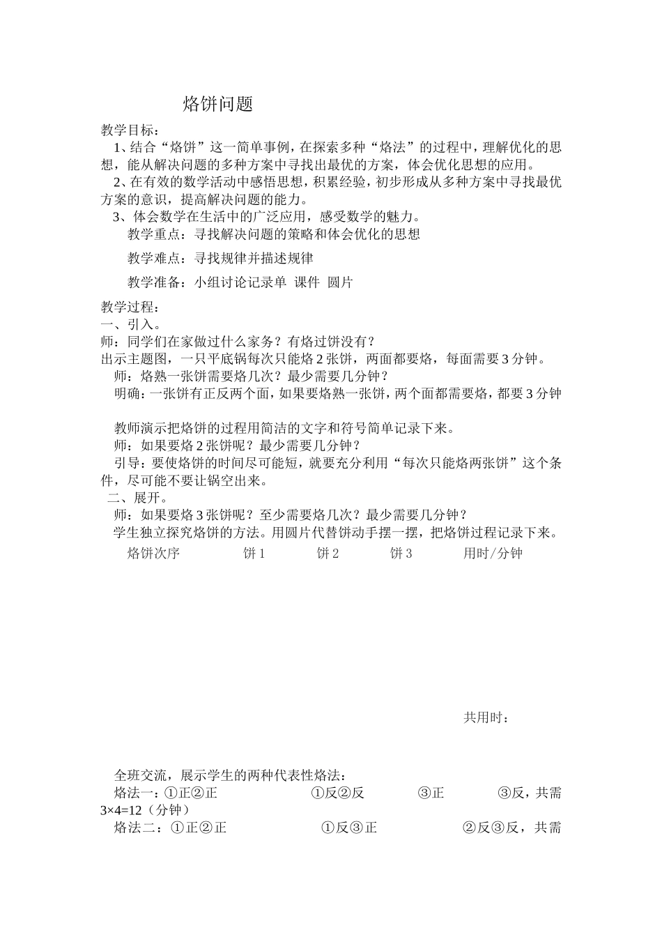 烙饼问题教案_第1页