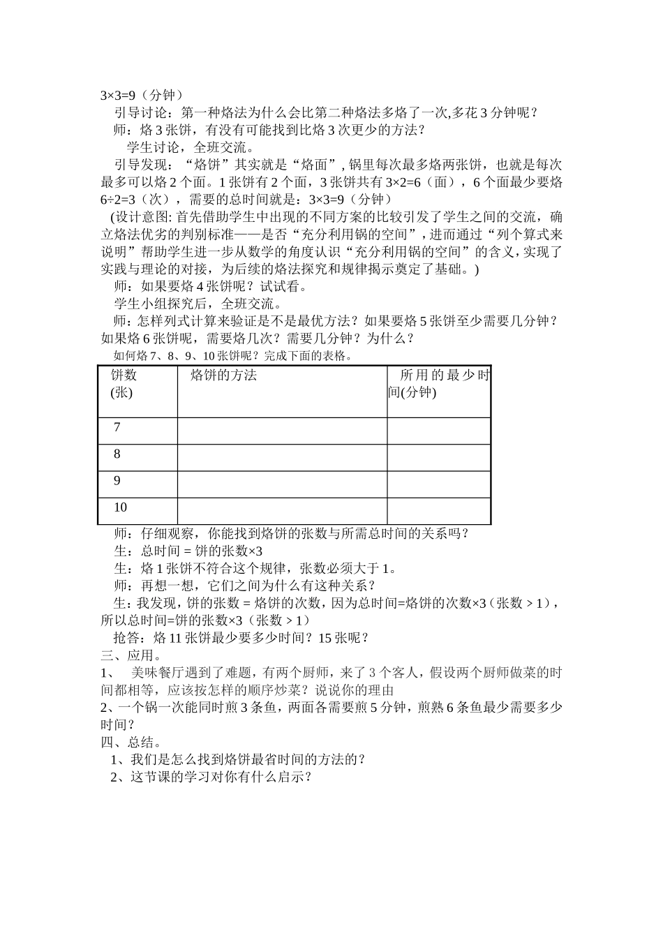 烙饼问题教案_第2页