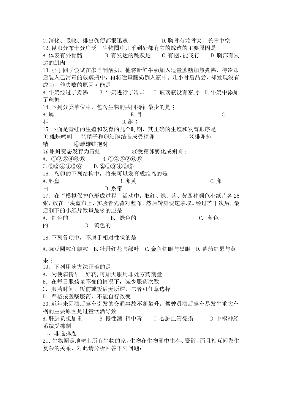 生物中考总复习之（四）_第2页