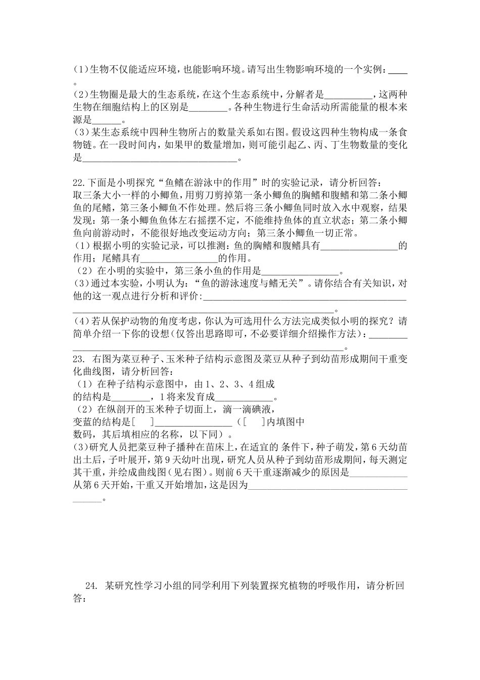 生物中考总复习之（四）_第3页