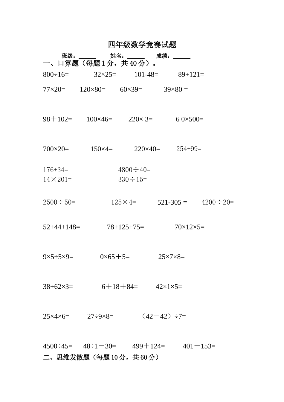 （中小学精品）四年级数学竞赛试题_第1页