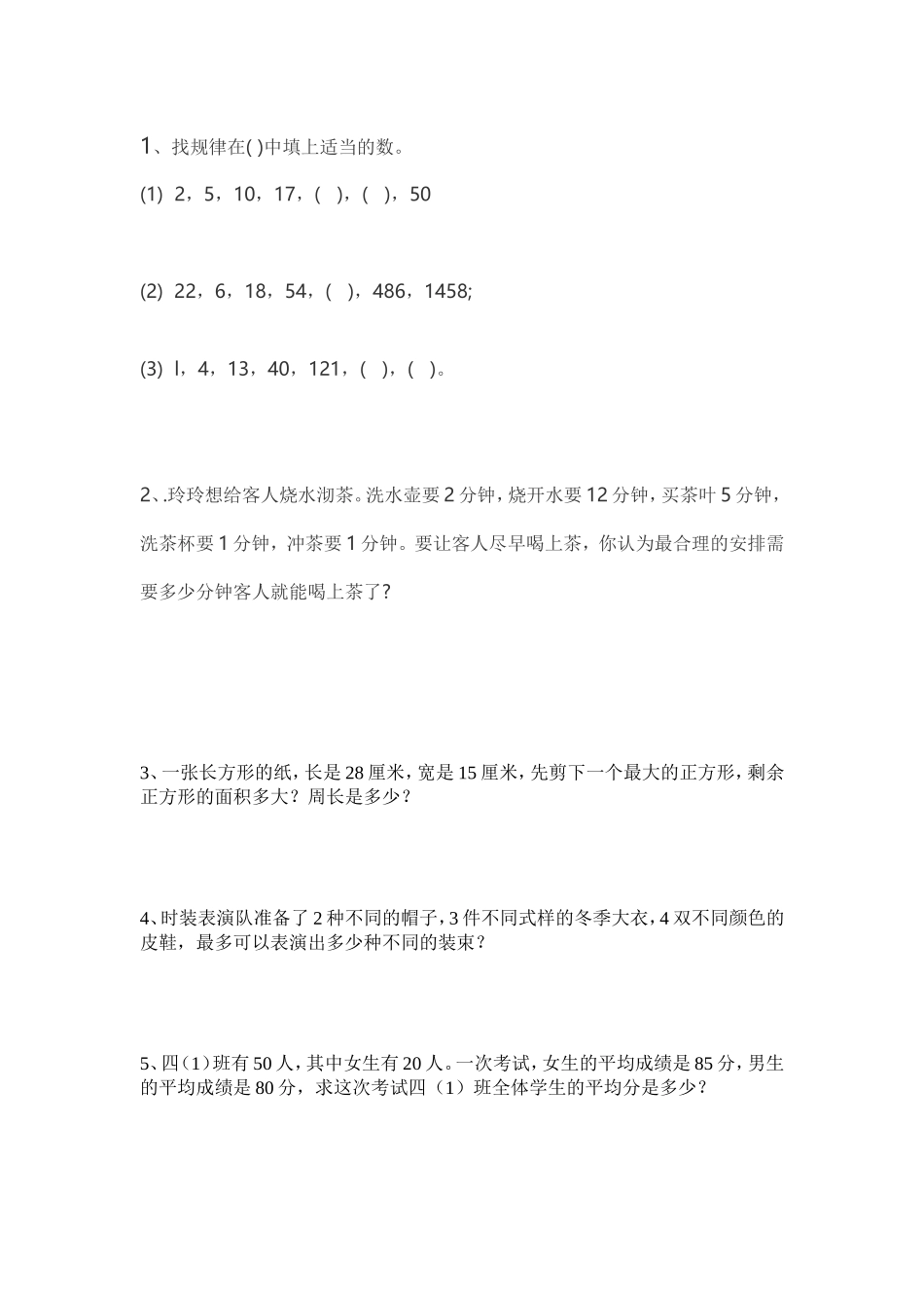 （中小学精品）四年级数学竞赛试题_第2页