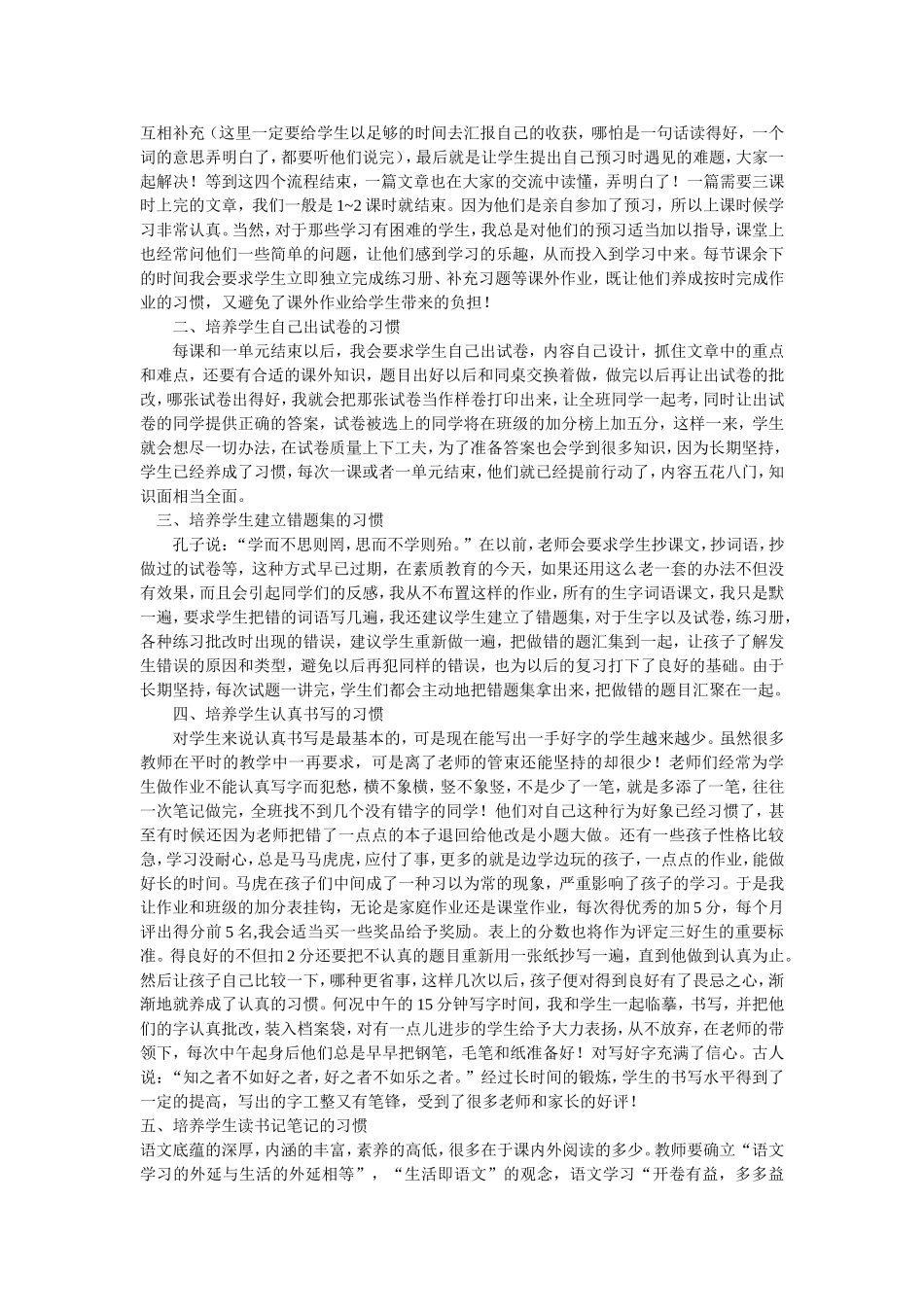 浅谈小学语文学习习惯的养成_第2页