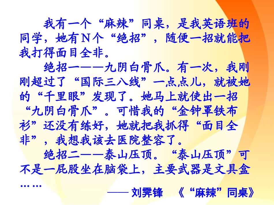 (中小学精品）作文讲评——李晓敏_第2页