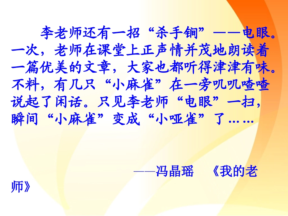 (中小学精品）作文讲评——李晓敏_第3页