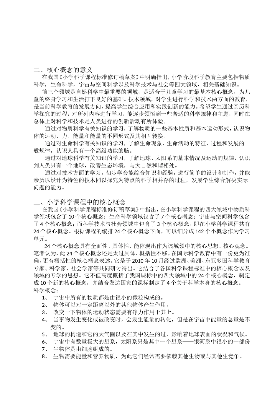 如何在探究过程中落实科学核心概念(黄伟欣)_第2页