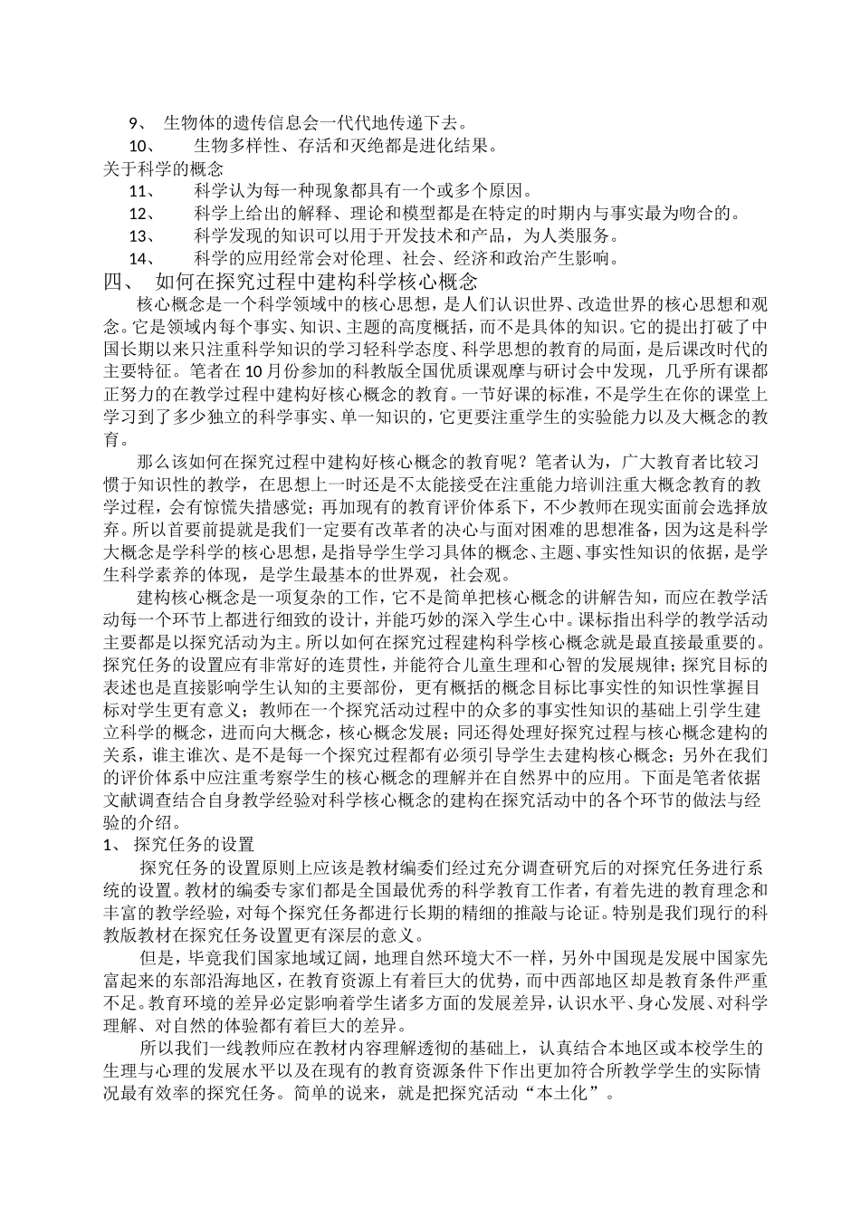 如何在探究过程中落实科学核心概念(黄伟欣)_第3页