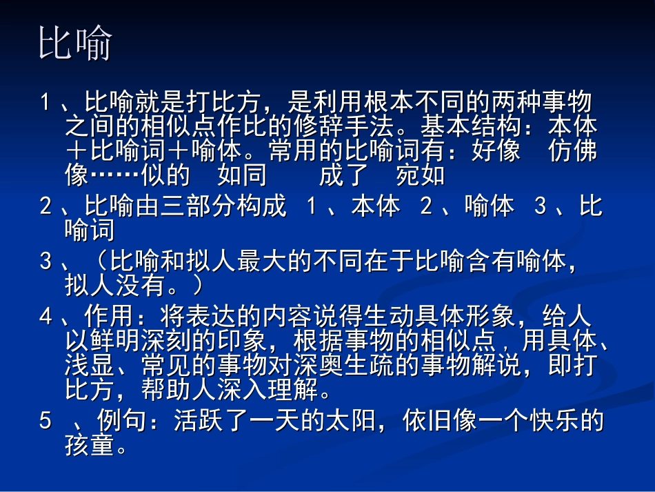 常见修辞手法(小学)_第2页