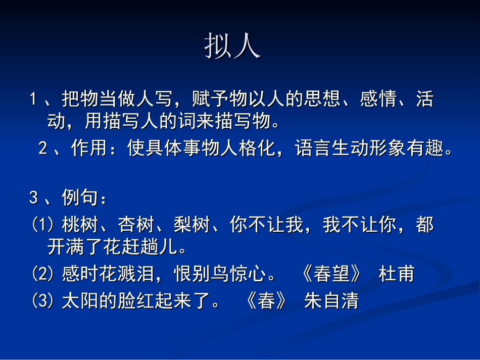常见修辞手法(小学)_第3页