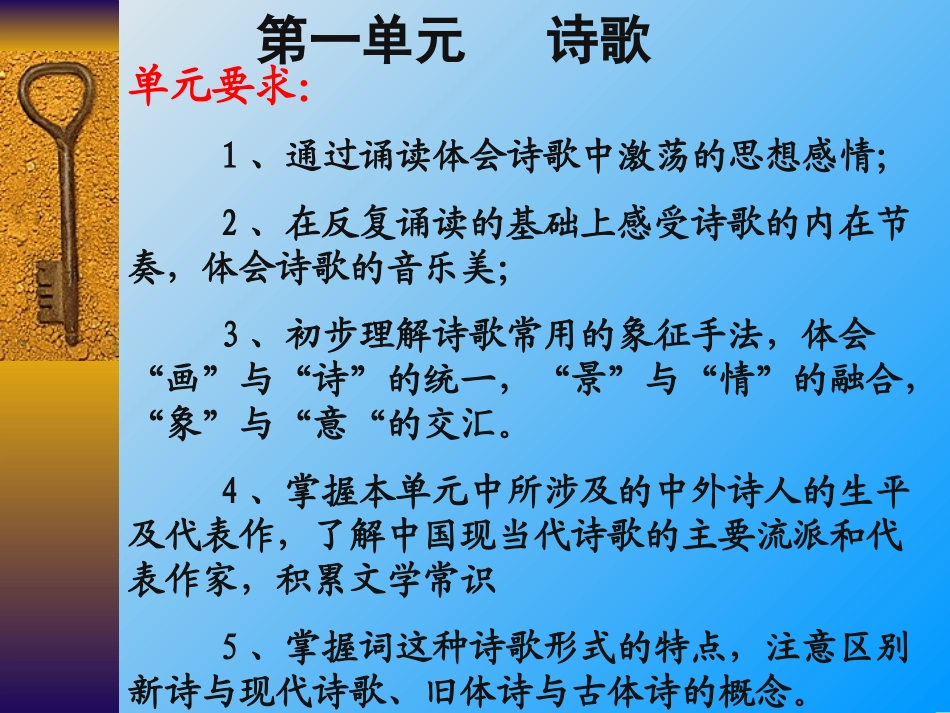 毛泽东词二首(集体备课)_第1页