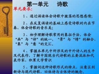 毛泽东词二首(集体备课)