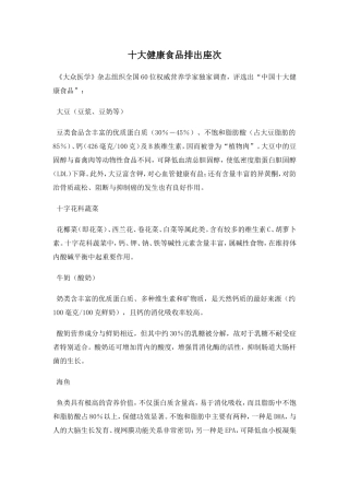 十大健康食品排出座次