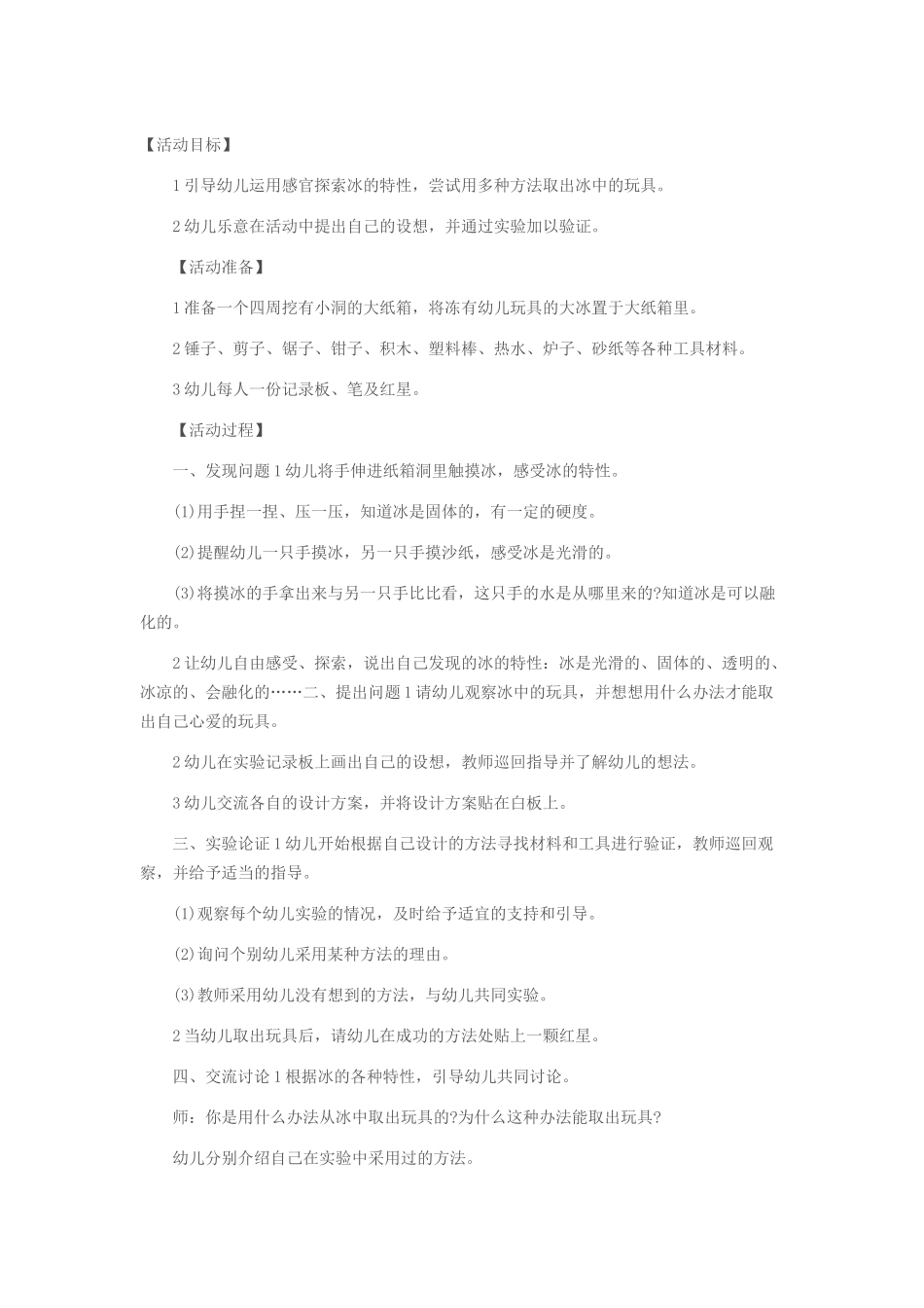 取出冰中的玩具_第1页