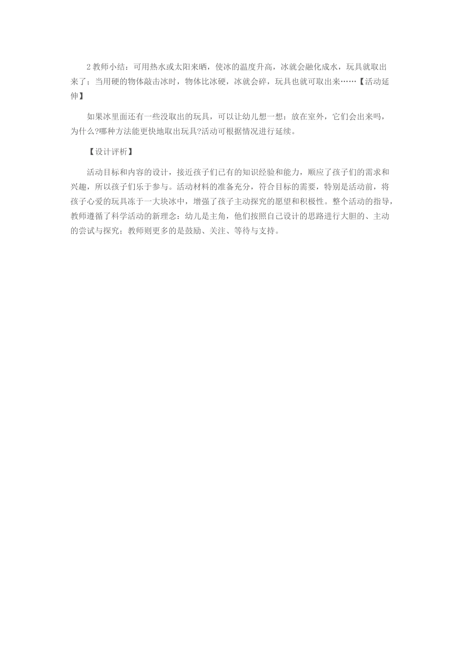 取出冰中的玩具_第2页