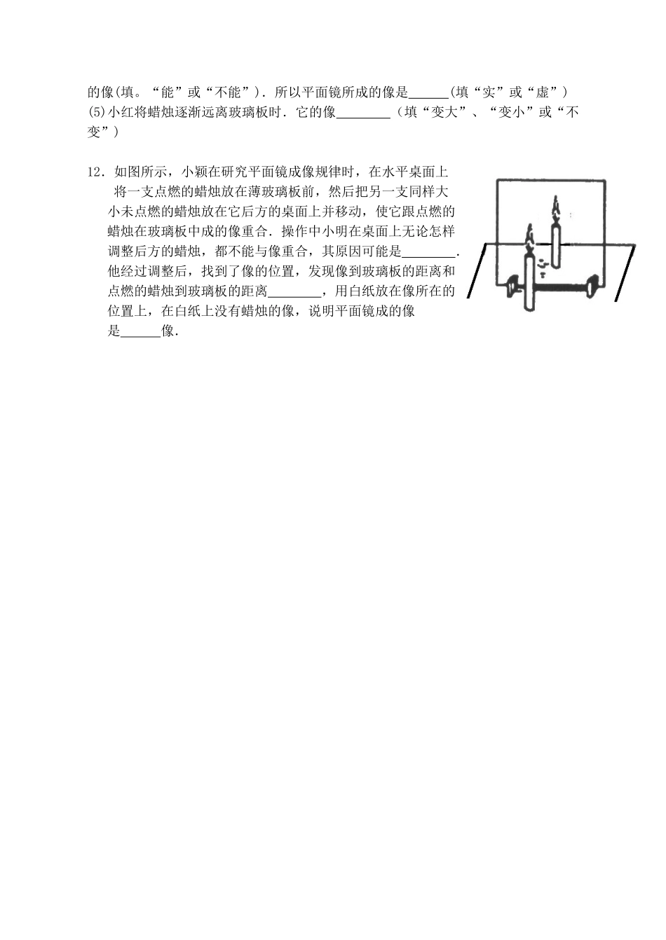 第四节．平面镜_第3页
