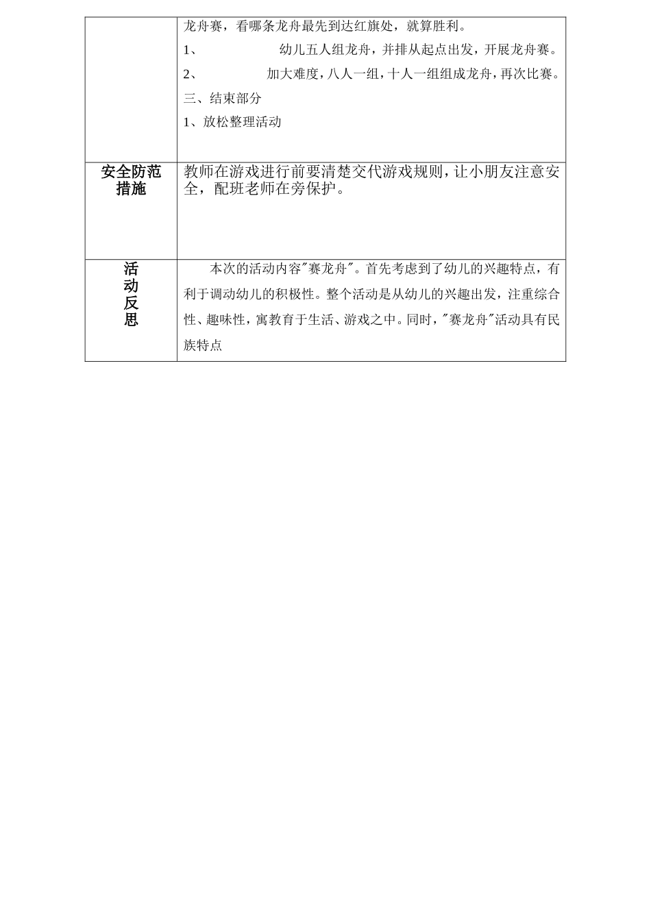黄儒林+大班体育活动赛龙舟_第2页