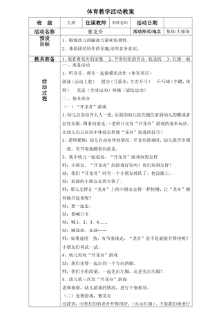 黄儒林+大班体育活动赛龙舟