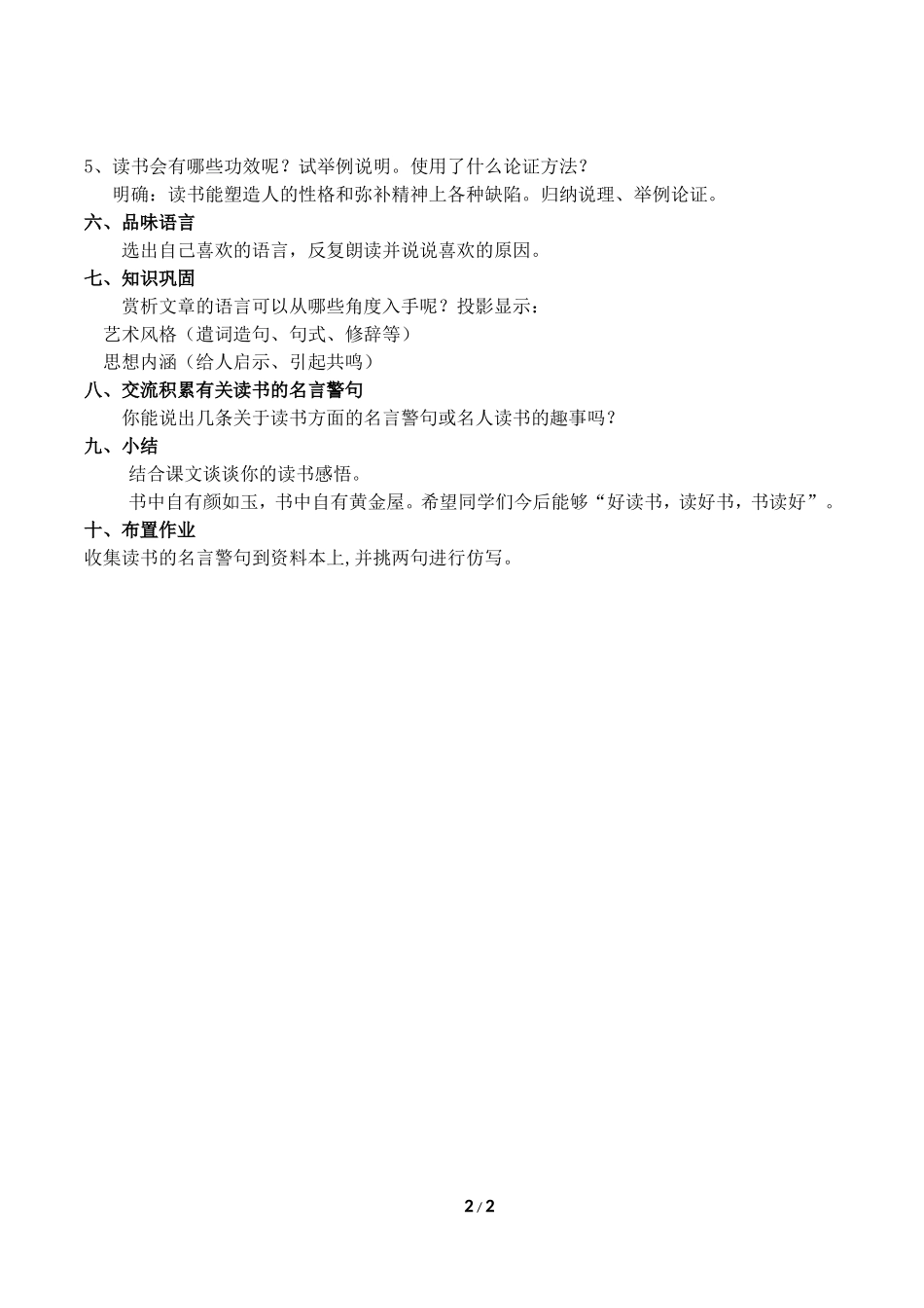 《谈读书》教案_第2页