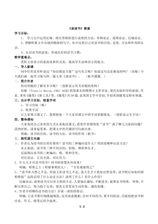 《谈读书》教案