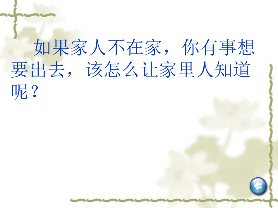 s版语文二年级下留言条的写法_第2页