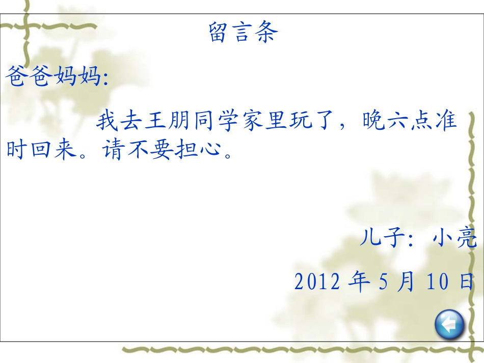 s版语文二年级下留言条的写法_第3页