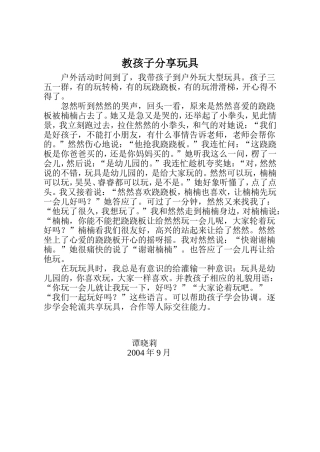 教孩子分享玩具