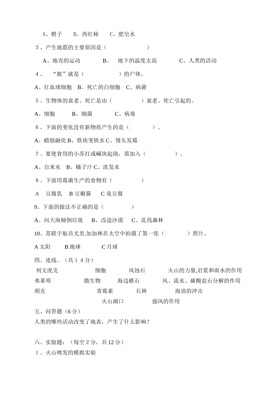 联考六年级上学期科学半期测试题_第2页