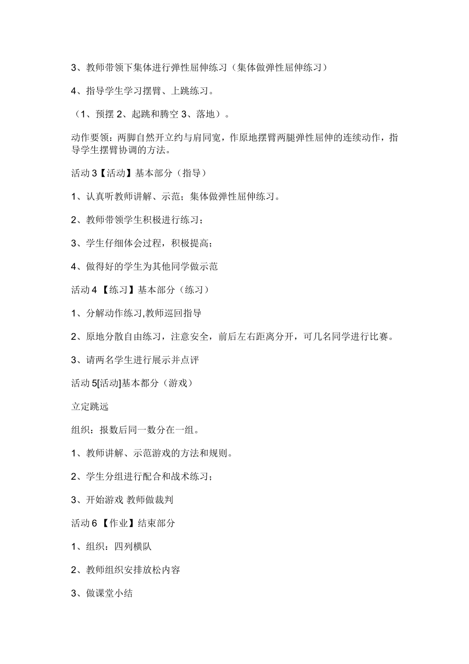 立定跳远教学设计文档_第2页