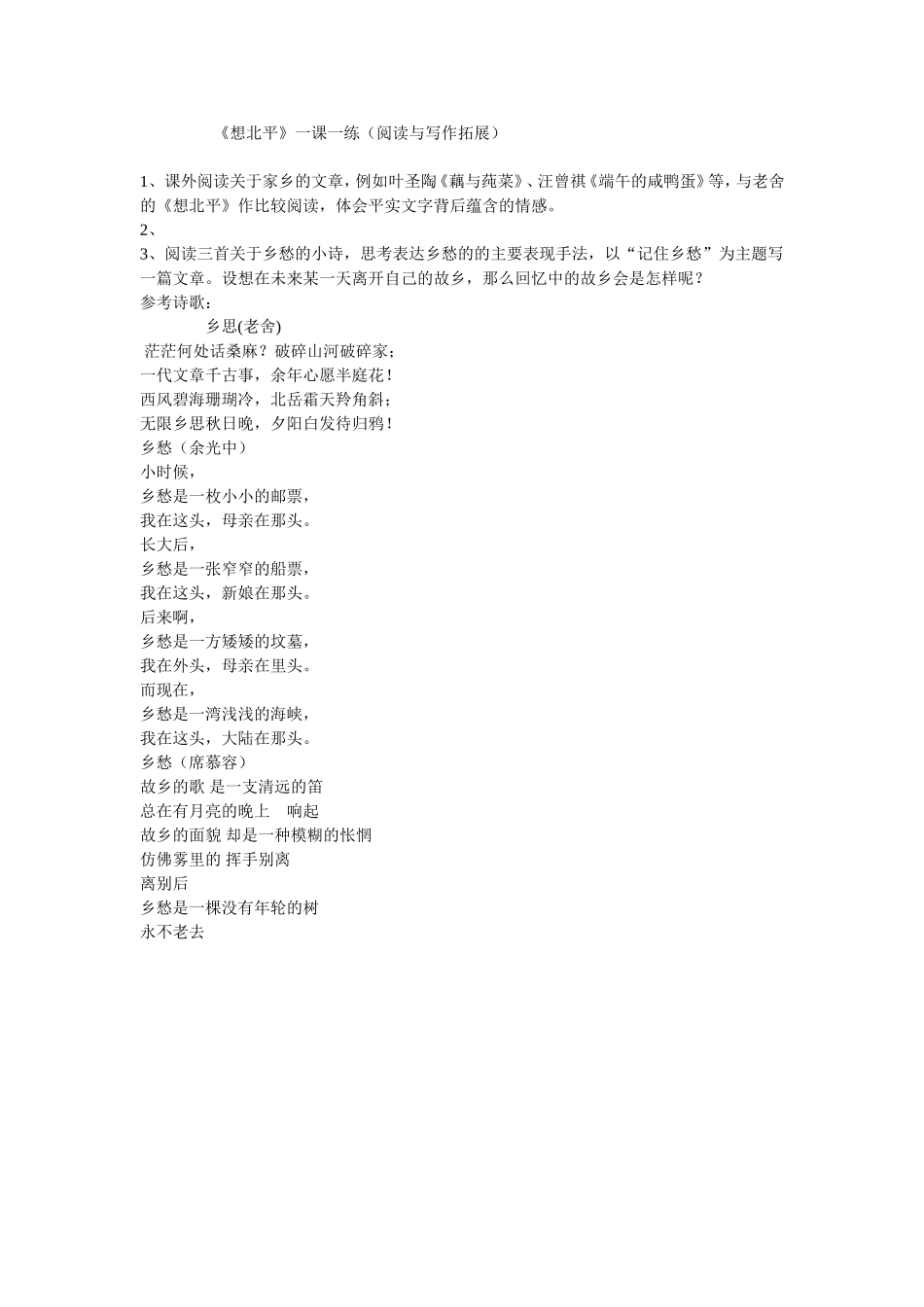 想北平(拓展作业）_第1页