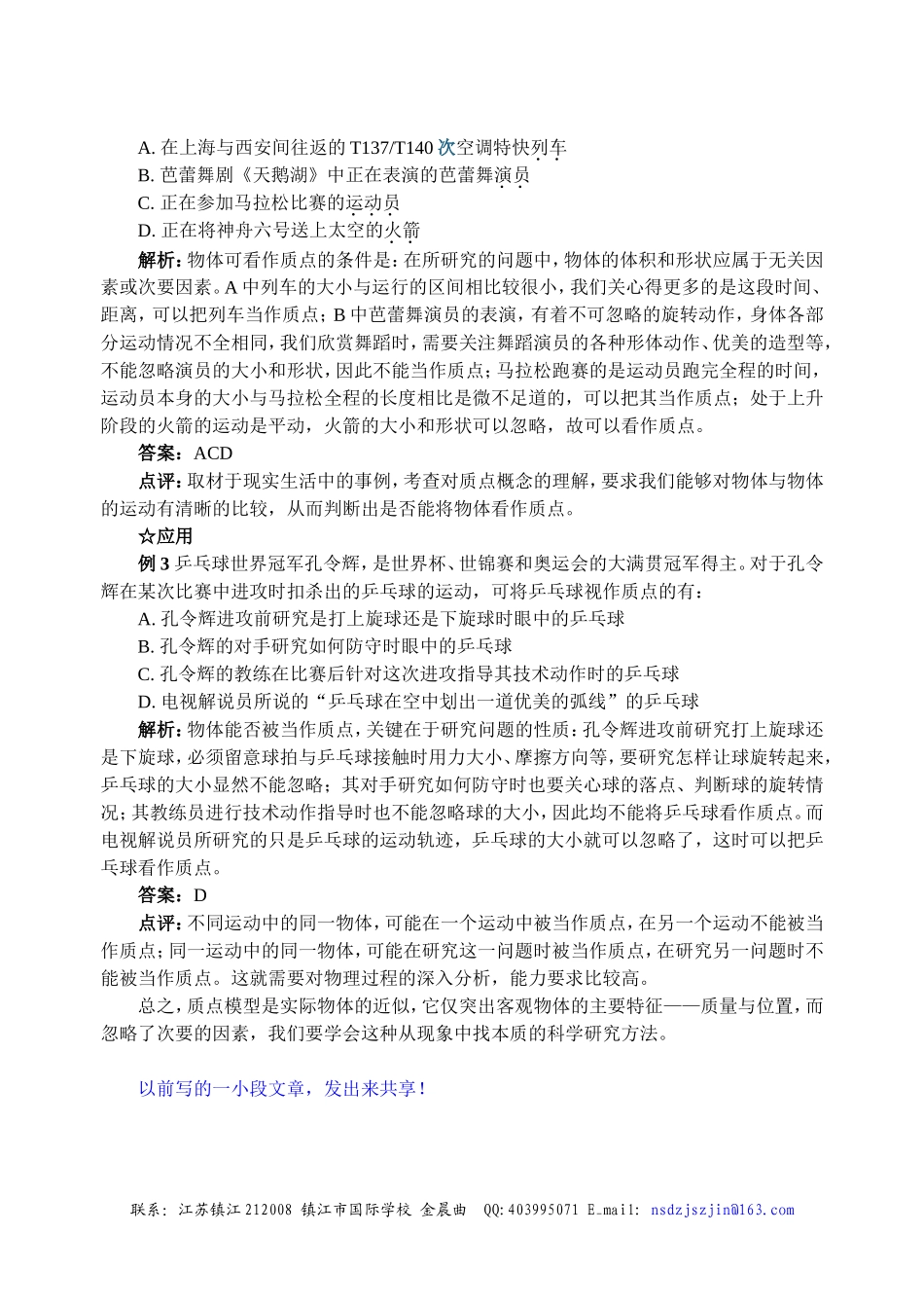 质点模型全解剖_第2页