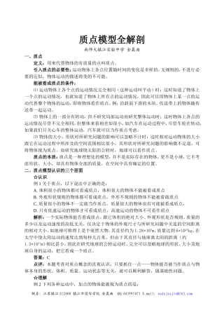 质点模型全解剖