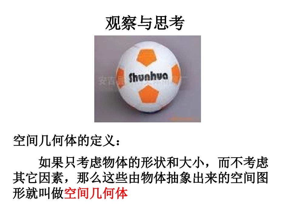 几何体三视图_第2页