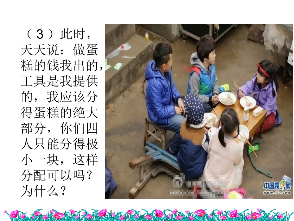 收入分配与社会公平_第3页