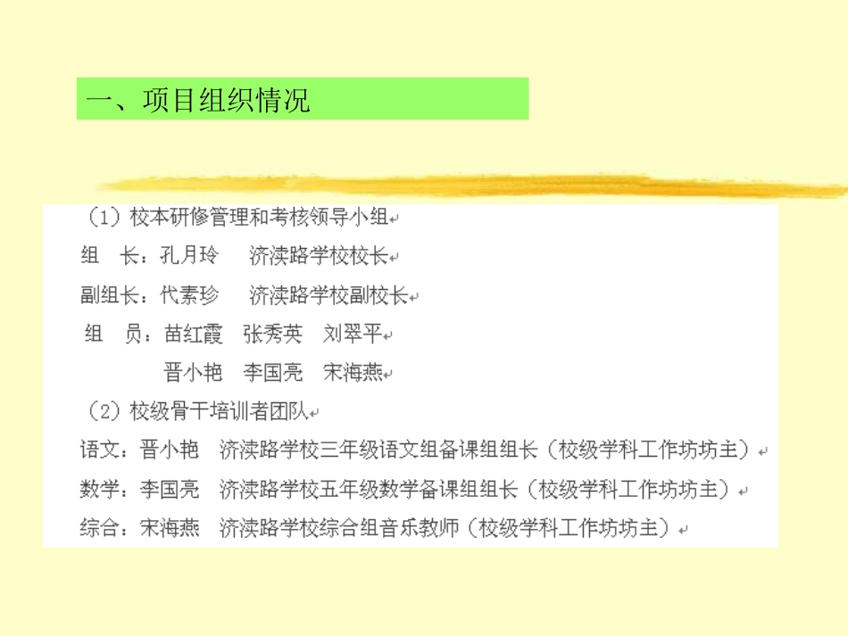 济渎路学校信息技术提升培训中期汇报_第3页