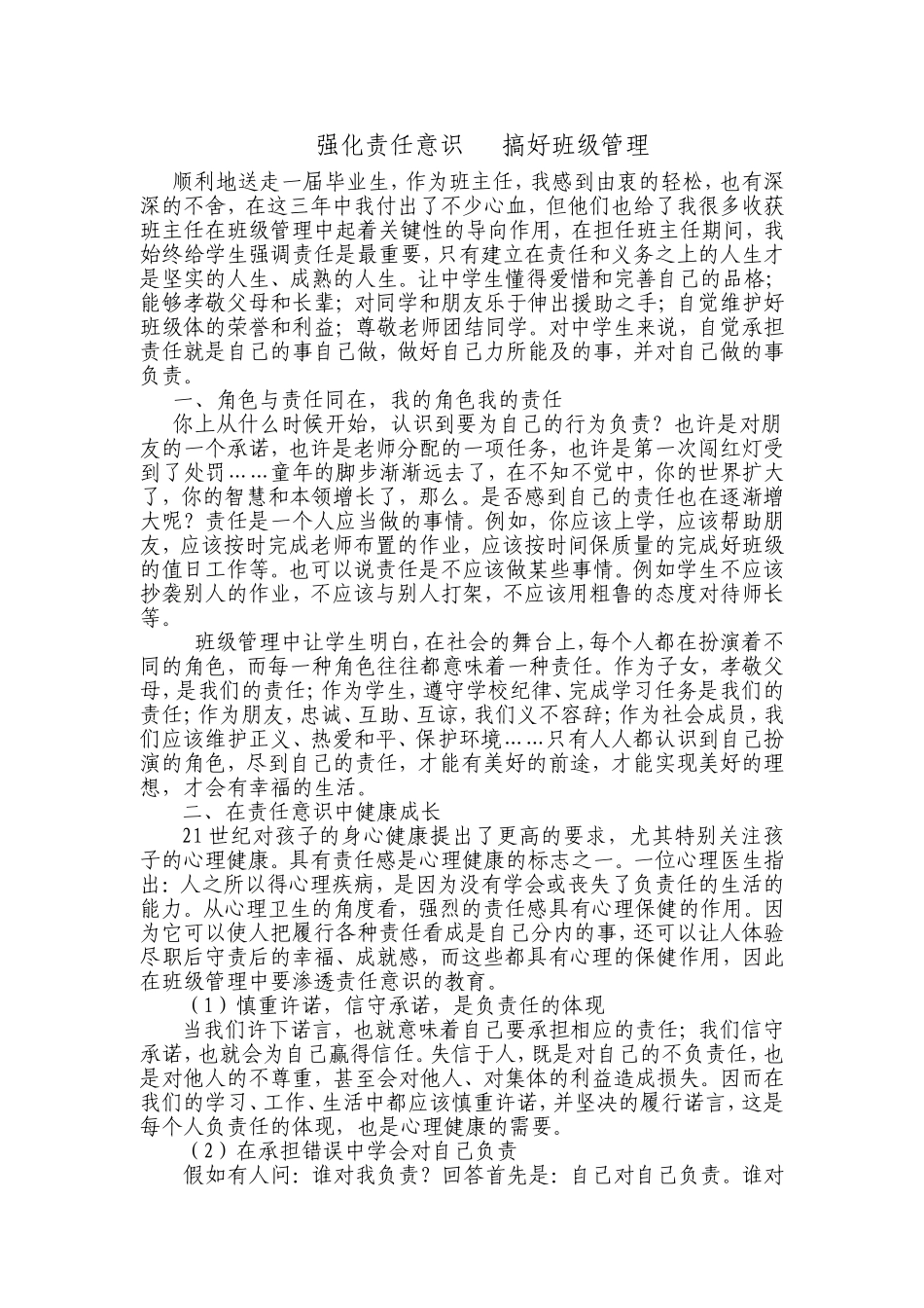 做一个负责任的人_第1页
