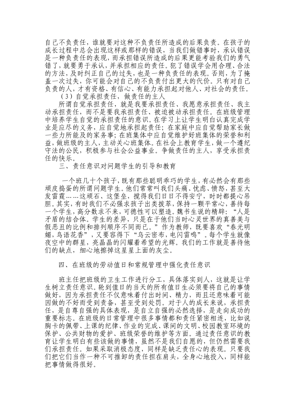 做一个负责任的人_第2页