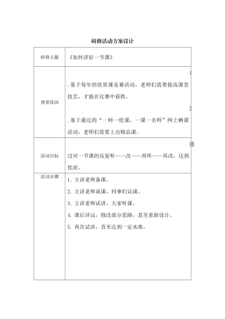 如何讲好一节课