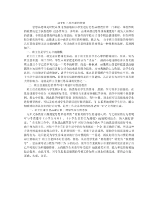 班主任上品社课的优势