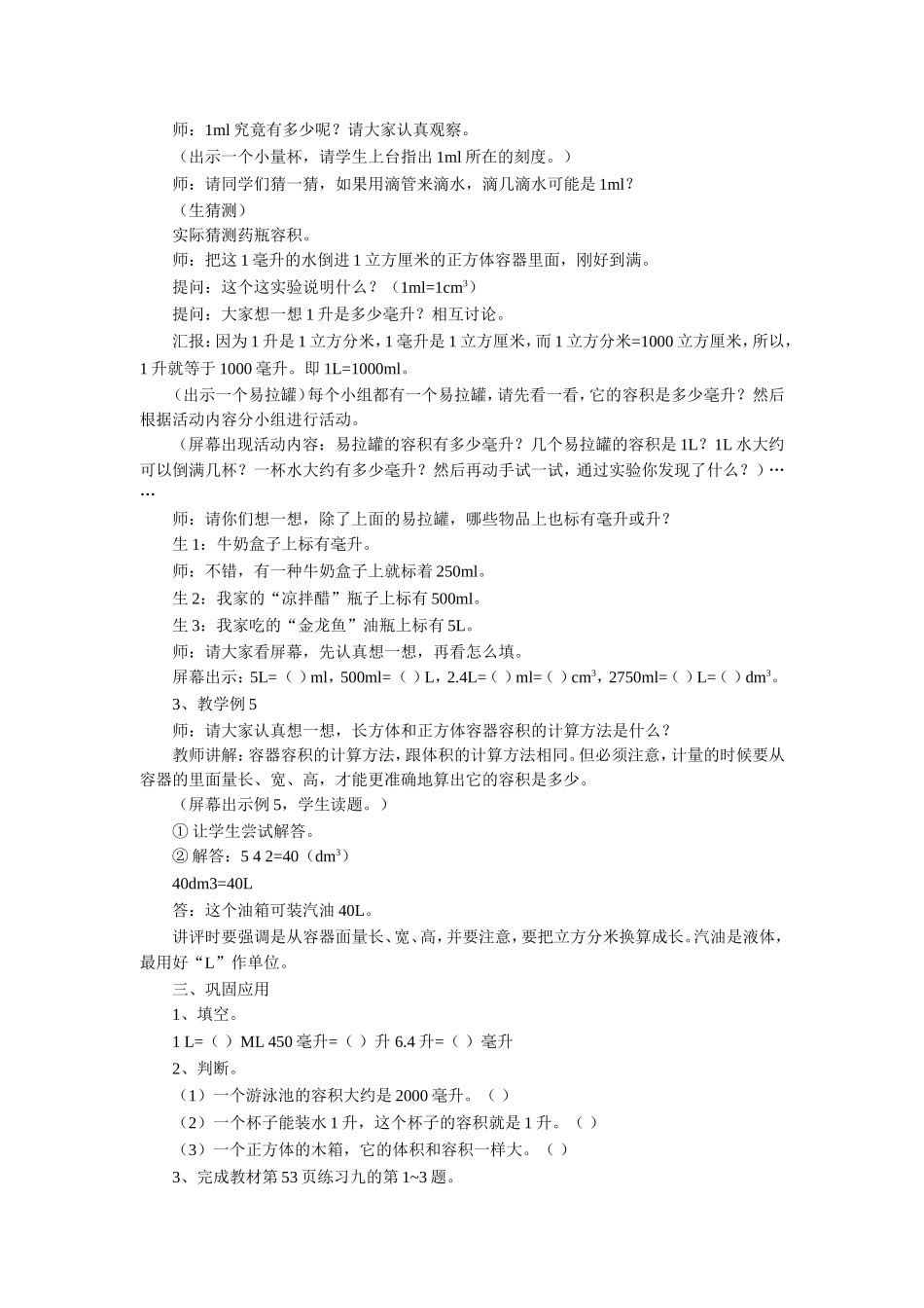 《容积和容积单位》教案_第2页