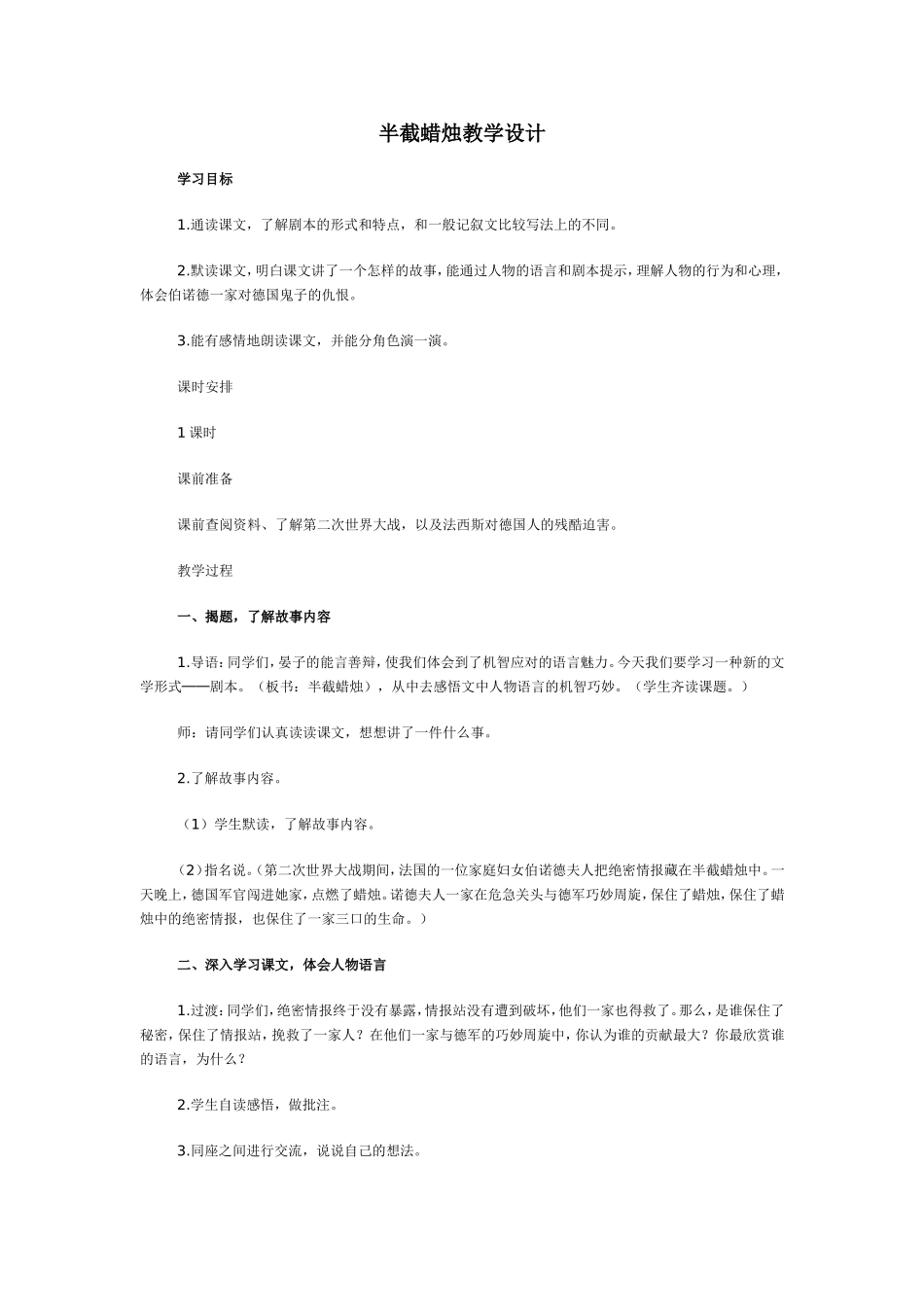 （中小学精品）半截蜡烛教学设计_第1页