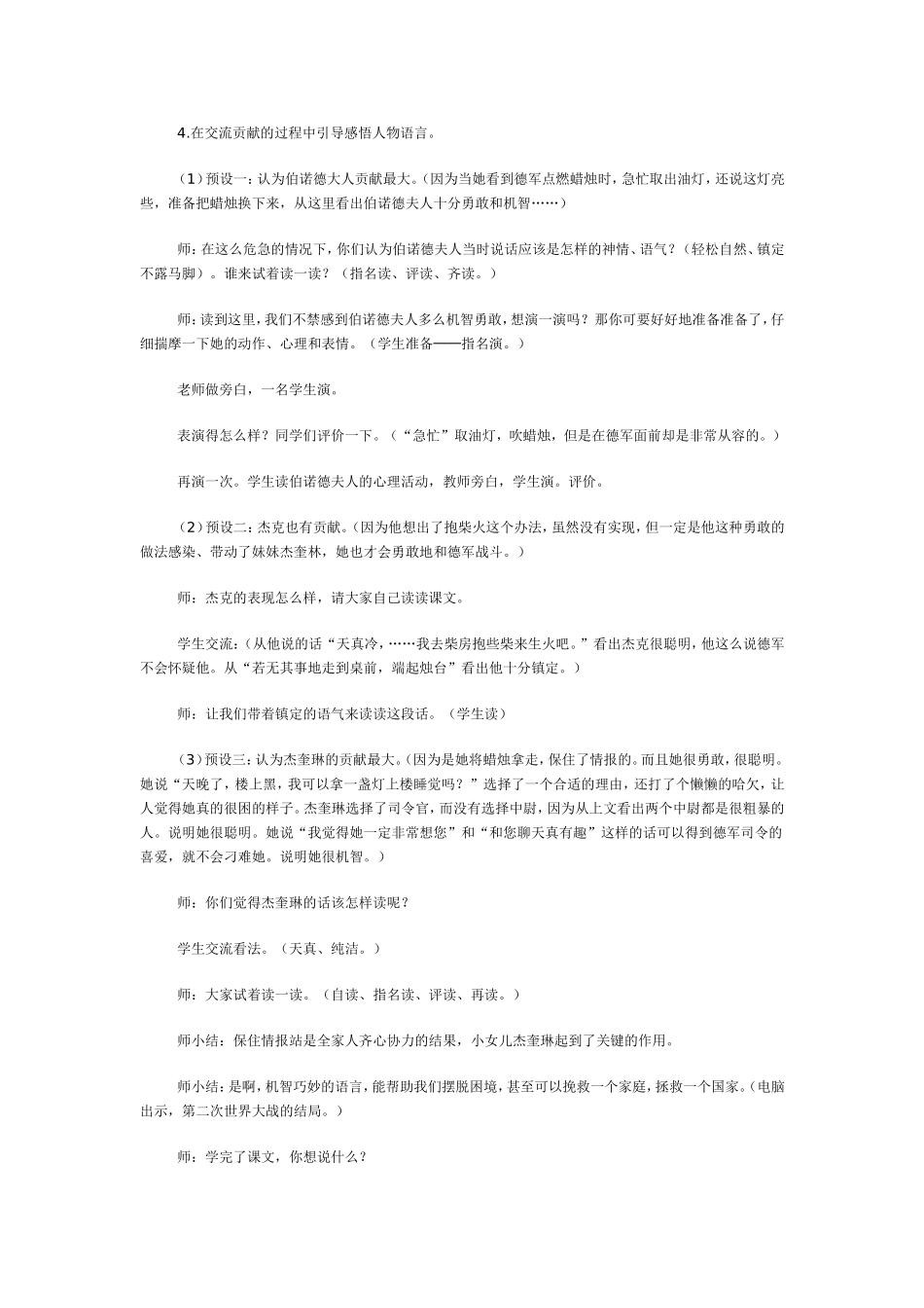 （中小学精品）半截蜡烛教学设计_第2页