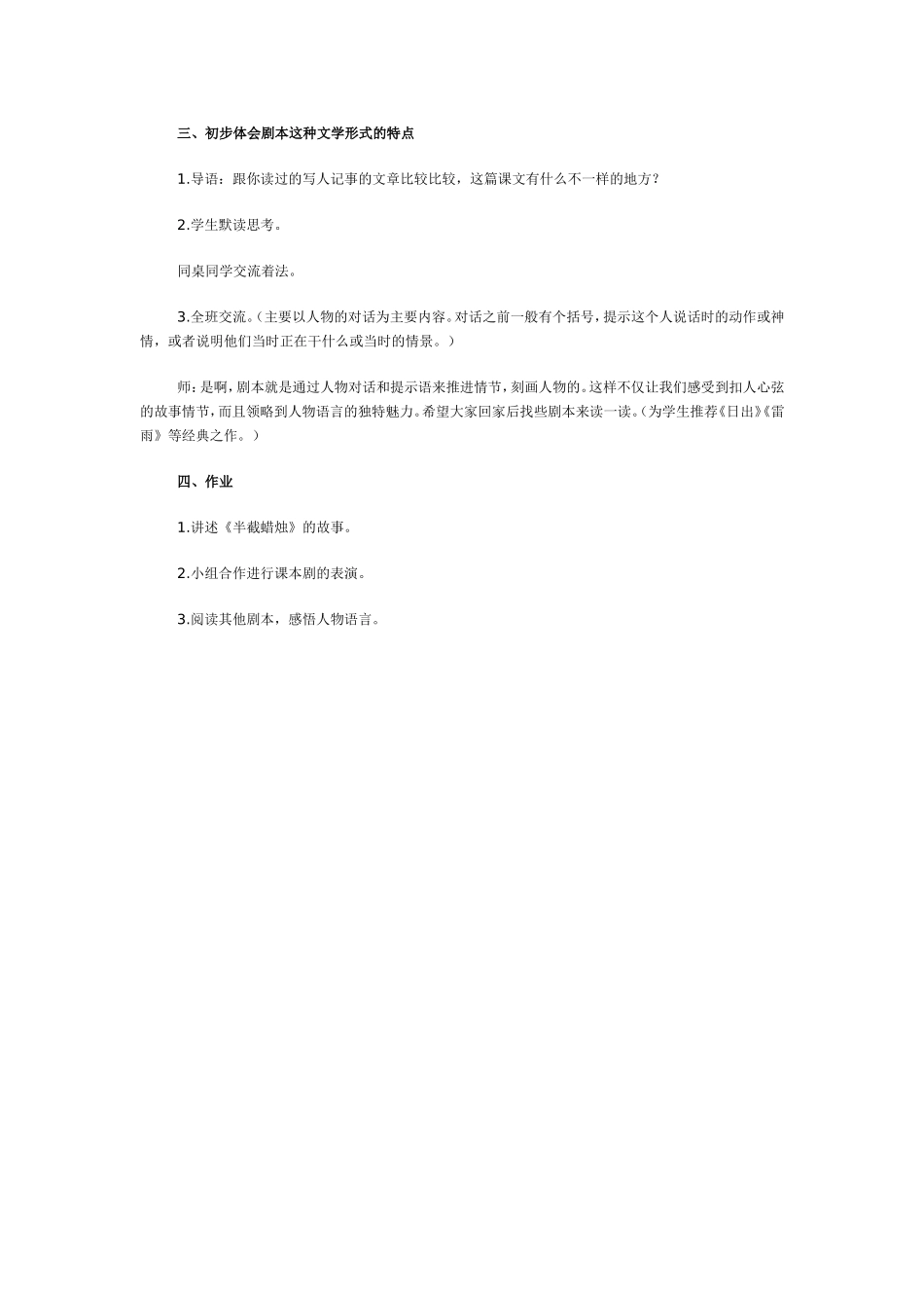 （中小学精品）半截蜡烛教学设计_第3页