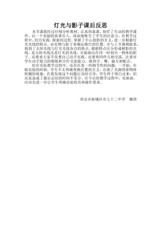 魏珺灯光与影子课后反思