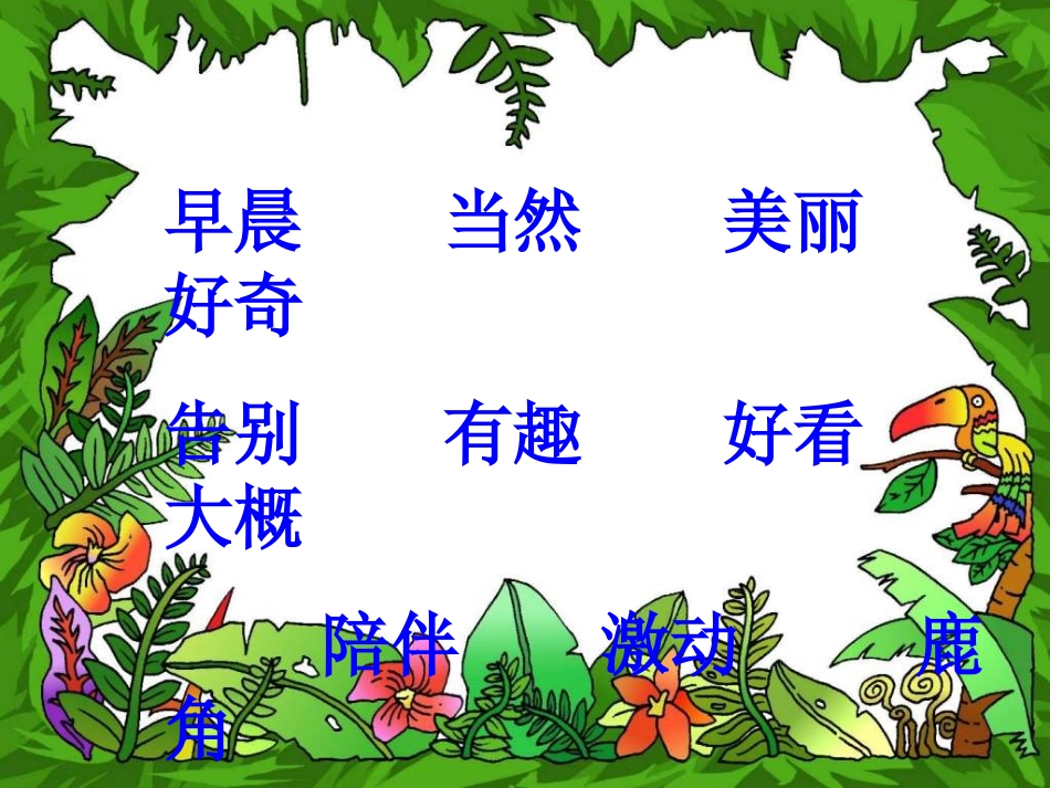 《会走路的树》课件_第2页