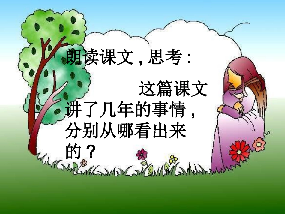 《会走路的树》课件_第3页