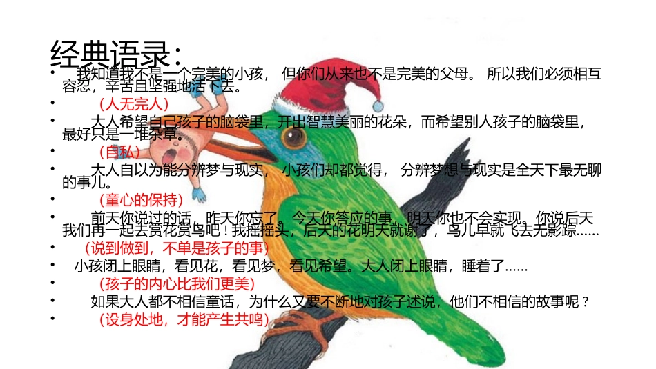 我的错都是大人的错_第3页