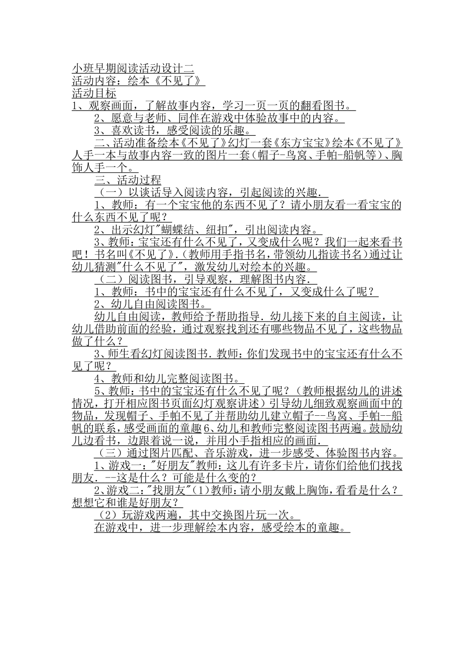 小班早期阅读活动设计二_第1页