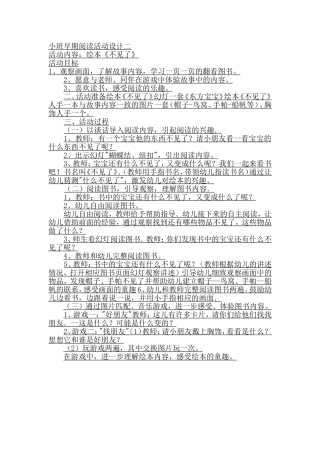 小班早期阅读活动设计二