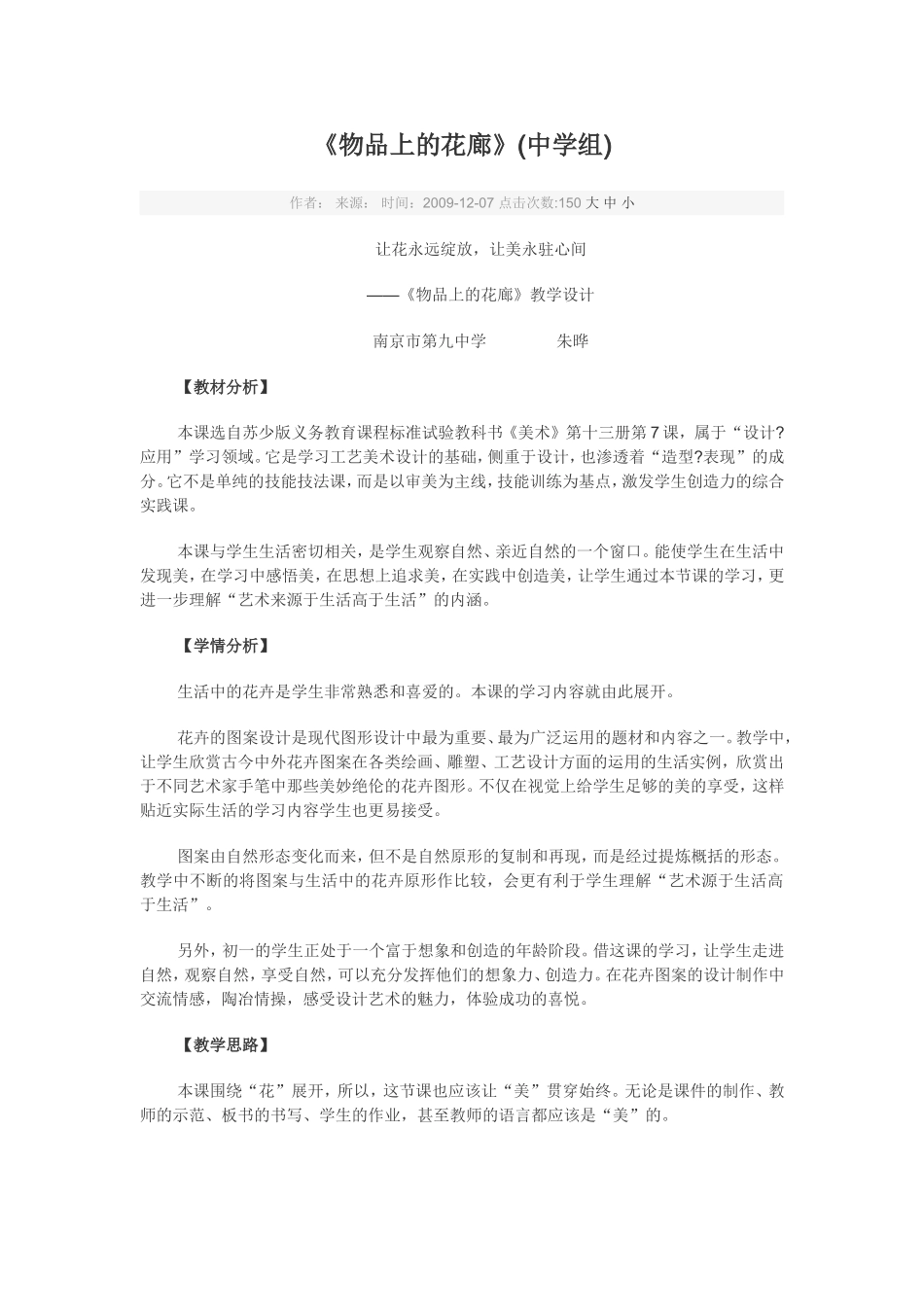 物品上的花廊_第1页